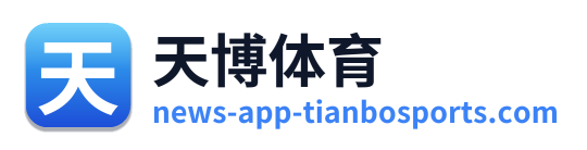 天博体育